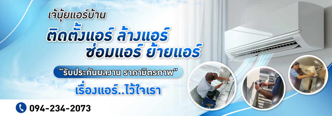 ล้างแอร์บางกะปิ ล้างแอร์บางกะปิ